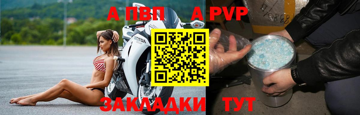 Alpha PVP Crystall Армавир