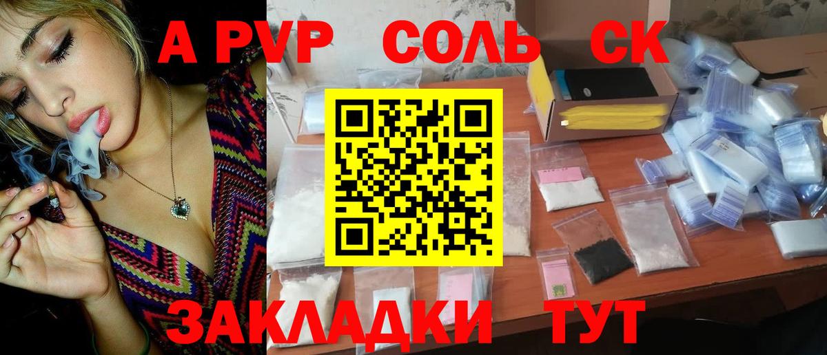 A PVP Crystall Армавир