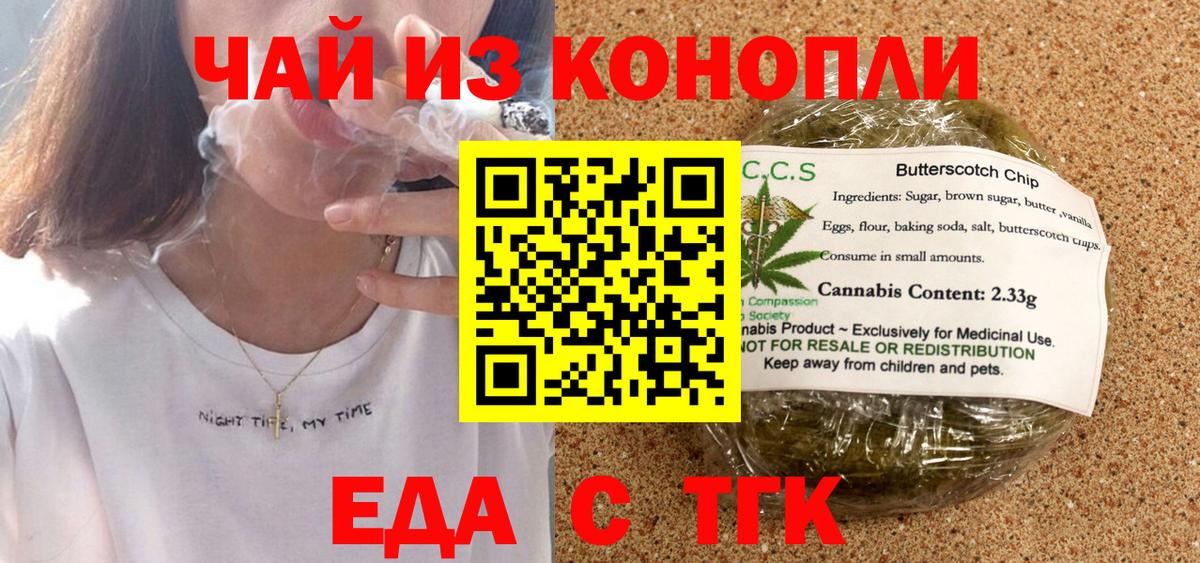 Еда ТГК конопля  Армавир 