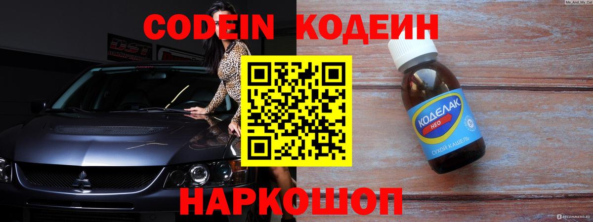 Кодеиновый сироп Lean Purple Drank Армавир