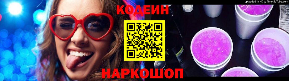 Армавир  Кодеин напиток Lean (лин)  Вход с VPN 