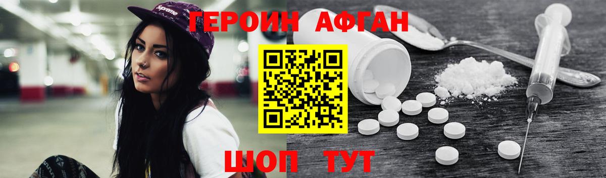Героин Heroin Армавир