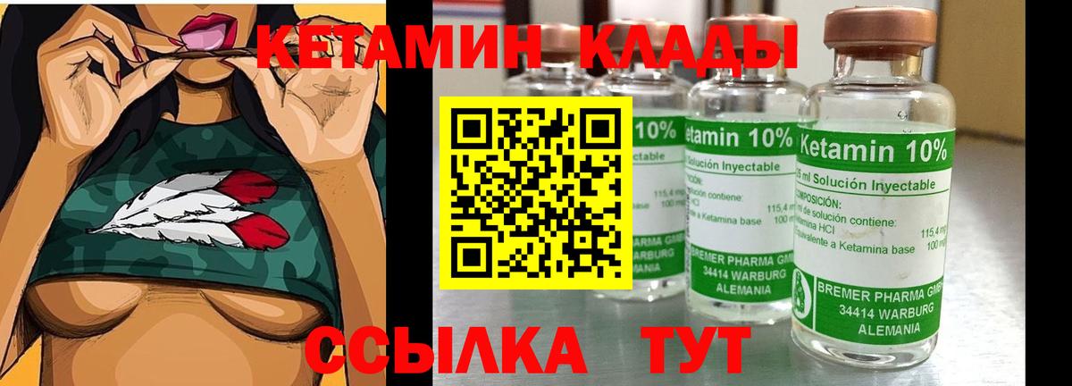 КЕТАМИН VHQ  Вход с VPN  Армавир 