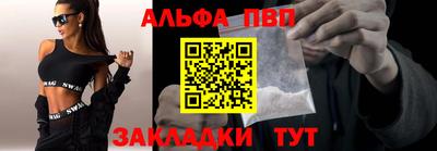 ALPHA PVP Волгодонск