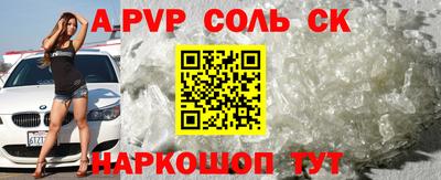 ALPHA PVP Волгодонск
