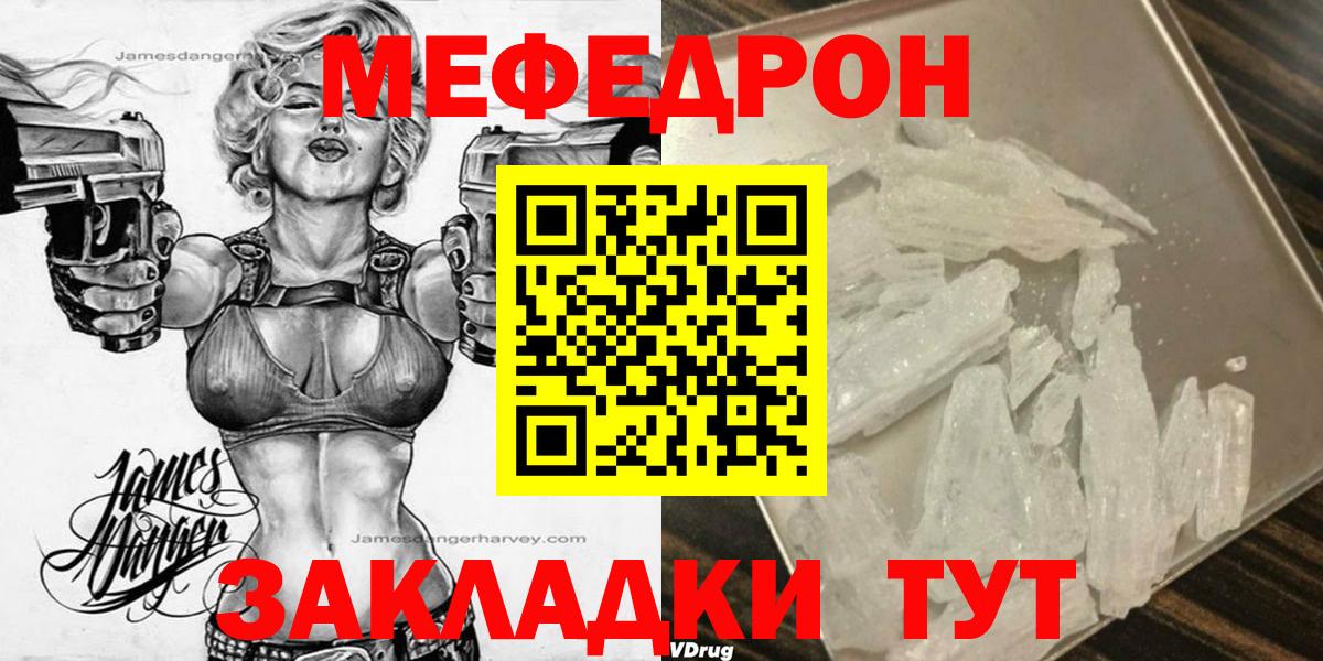 Армавир  МЯУ-МЯУ  Мефедрон мяу мяу  Мефедрон  Вход с VPN  МЯУ-МЯУ VHQ 