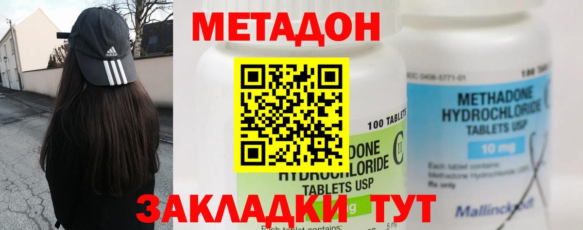 МЕТАДОН мёд Армавир