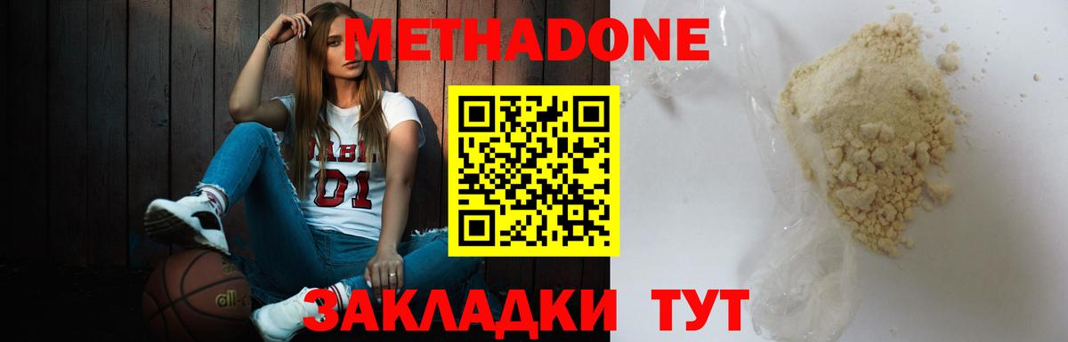Метадон VHQ  Вход с VPN  МЕТАДОН methadone  Армавир 